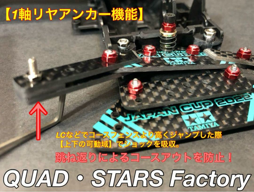 patora様・専用】VZ用 1軸リヤアンカー／19mm対応 ブラックアウト