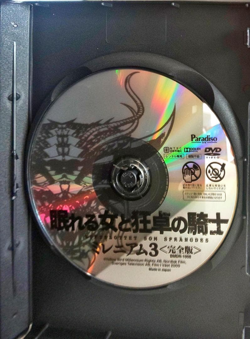 5本セット ミレニアム1、2、3完全版 蜘蛛の巣を払う女 ドラゴンタトゥの女