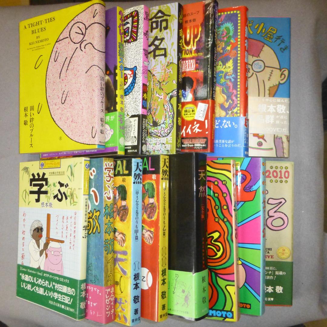 根本敬 漫画他 いろいろまとめて34冊 - メルカリ