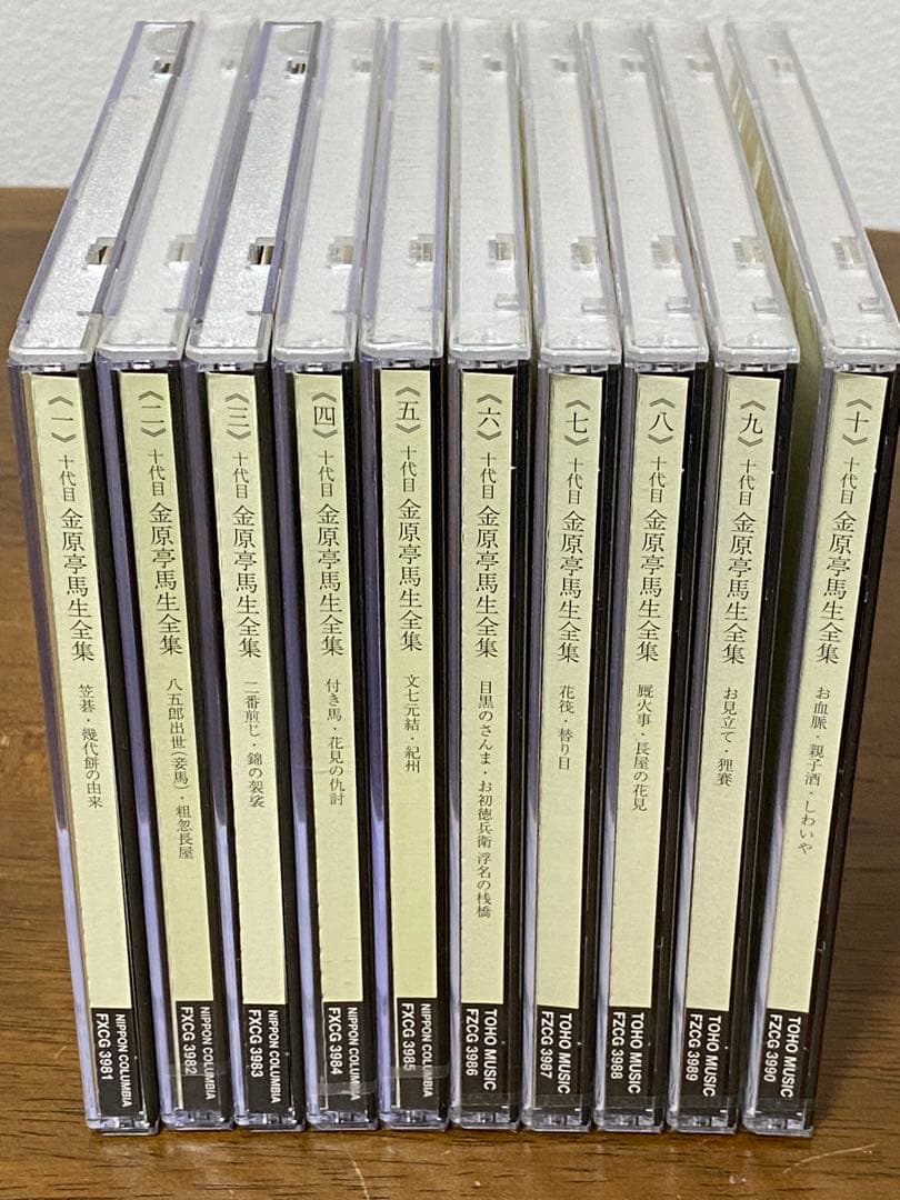 十代目 金原亭馬生全集 CD全10巻セット 1、3巻以外は未開封 ※解説書なし
