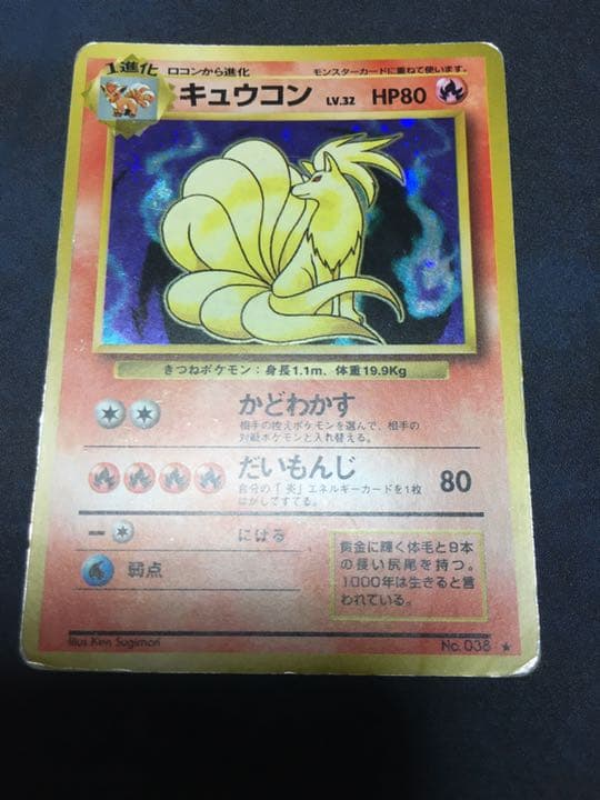 ポケモンカード キュウコン 旧裏 - メルカリ