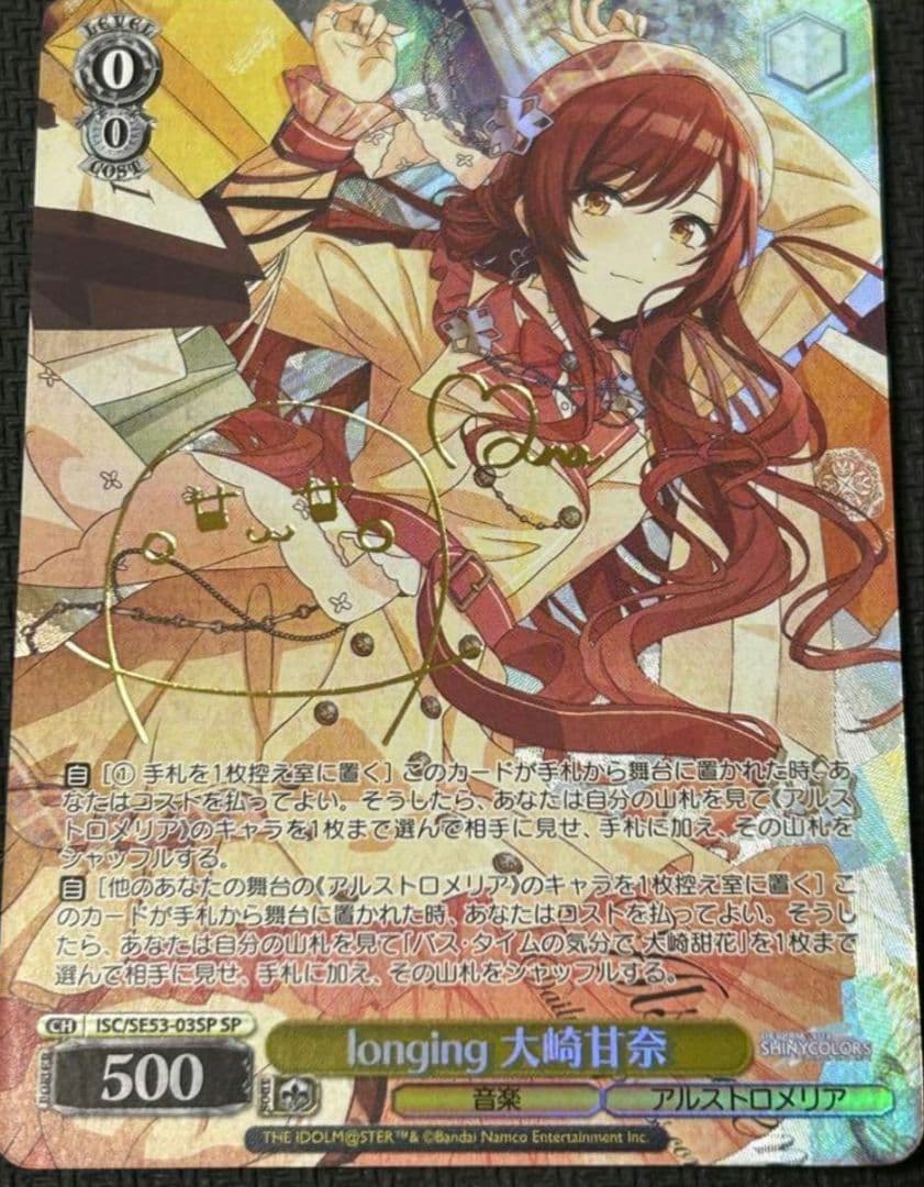 ヴァイス　longing　大崎甘奈　SP　シャニマス　シャイニーカラーズ longing ｜ 283PRODUCTION STYLE ｜ アイドルマスター シャイニーカラーズ