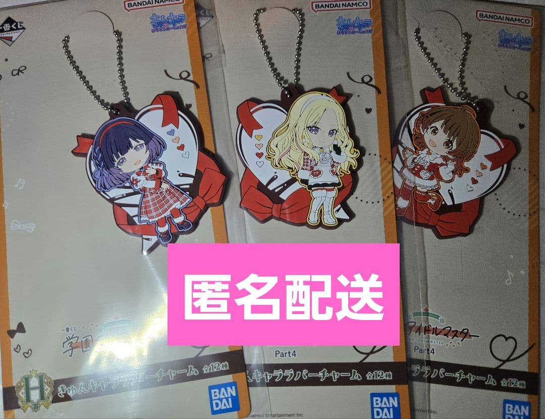 一番くじ 学園アイドルマスター H賞きゅんキャララバーチャーム 3種