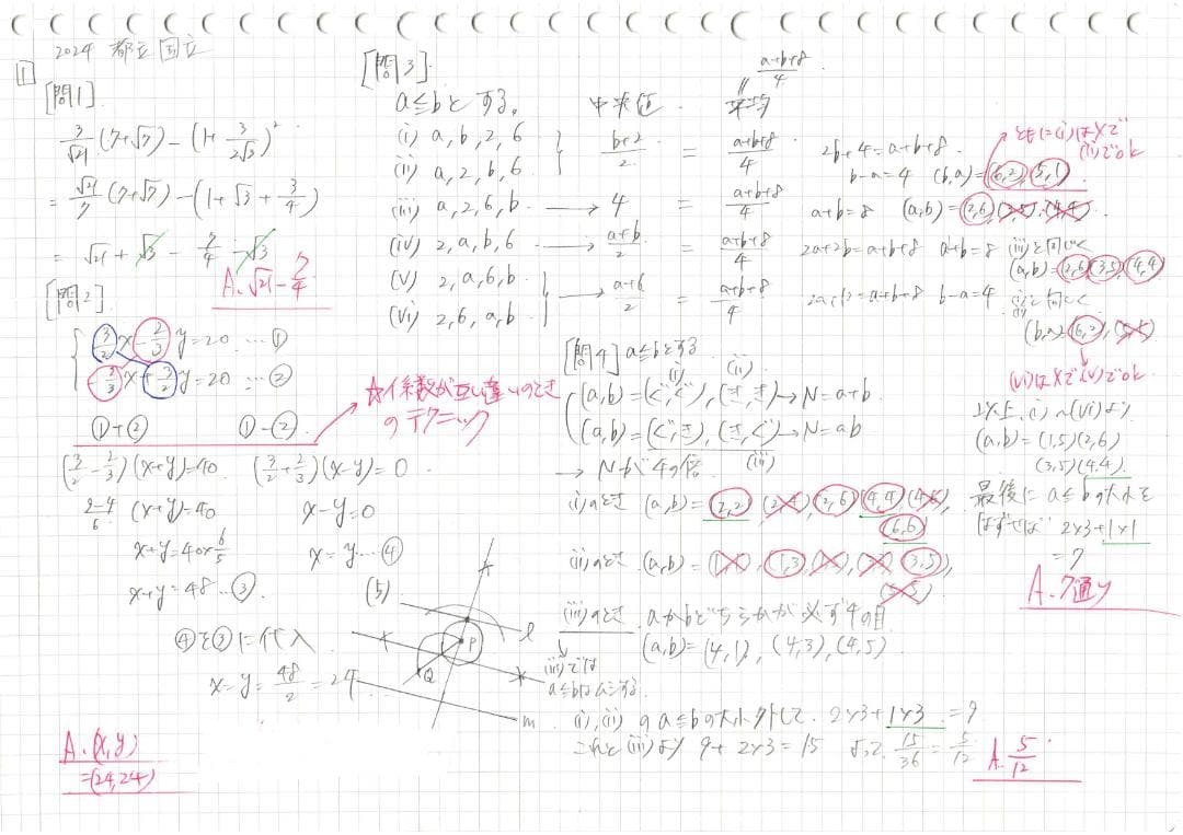 限定割引 塾講師オリジナル入試数学解説(全問動画付)都立国立過去問