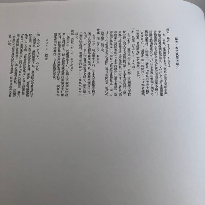 桂離宮　平成修理完成記念　 定価¥69,000