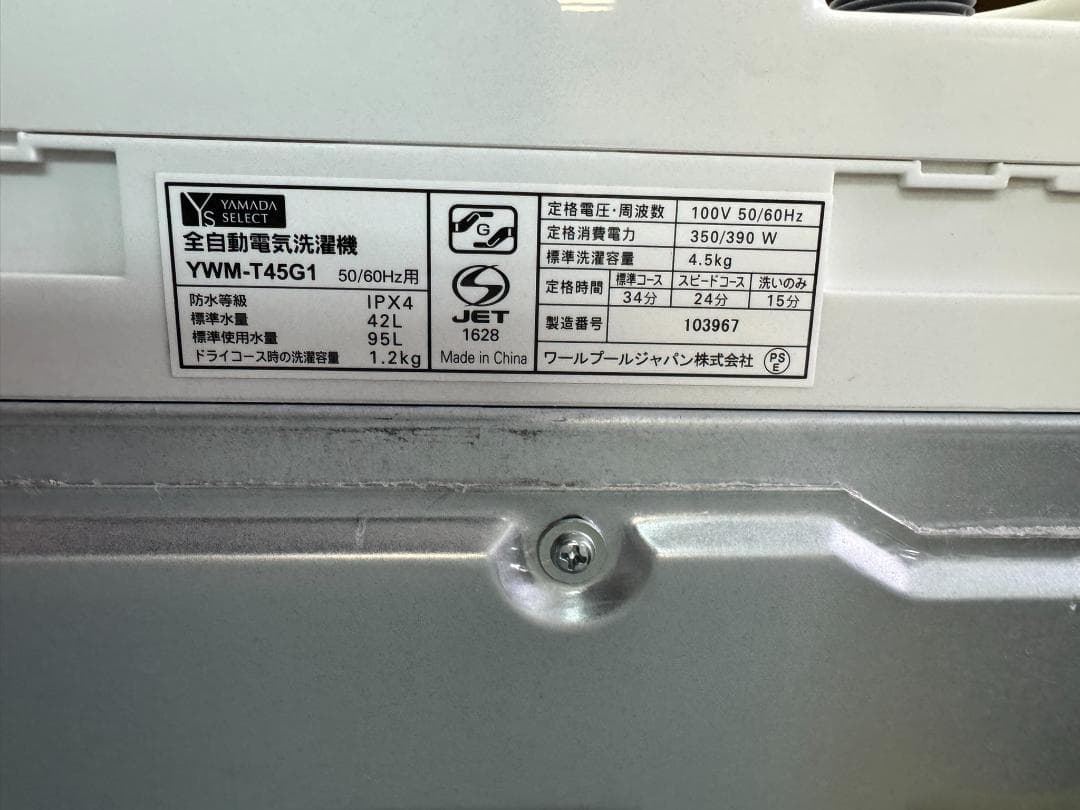 洗濯機 4.5kg ヤマダ電機 YWM-T45G1 2019年製造 全自動