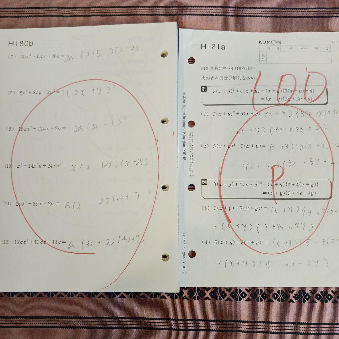 公文算数 数学 H教材 H1〜182 中学2年 総復習 復習プリント付き - メルカリ