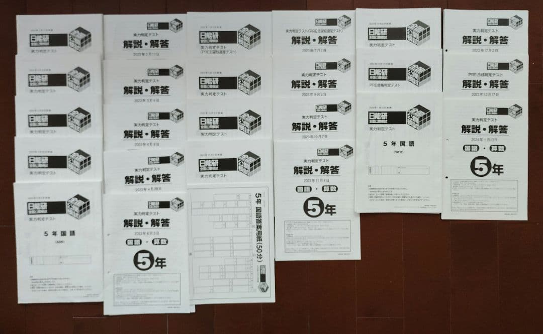2023年度　日能研　５年生　全国公開模試 日能研 新5年生 全国公開模試（第1回）結果と気づき • 中学受験