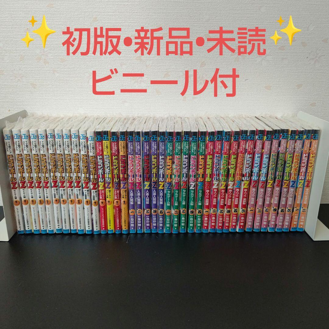 ドラゴンボールZ 　TV版アニメコミックス　39冊　初版•未読•ビニール付 Amazon.co.jp: TV版アニメコミックス DRAGON BALL Z サイヤ人編 1