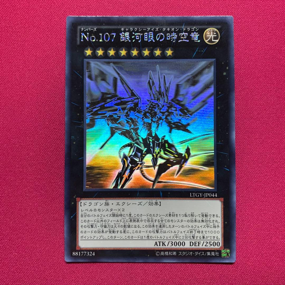 遊戯王 銀河眼の時空竜 ホロ ホロホログラフィック - メルカリ