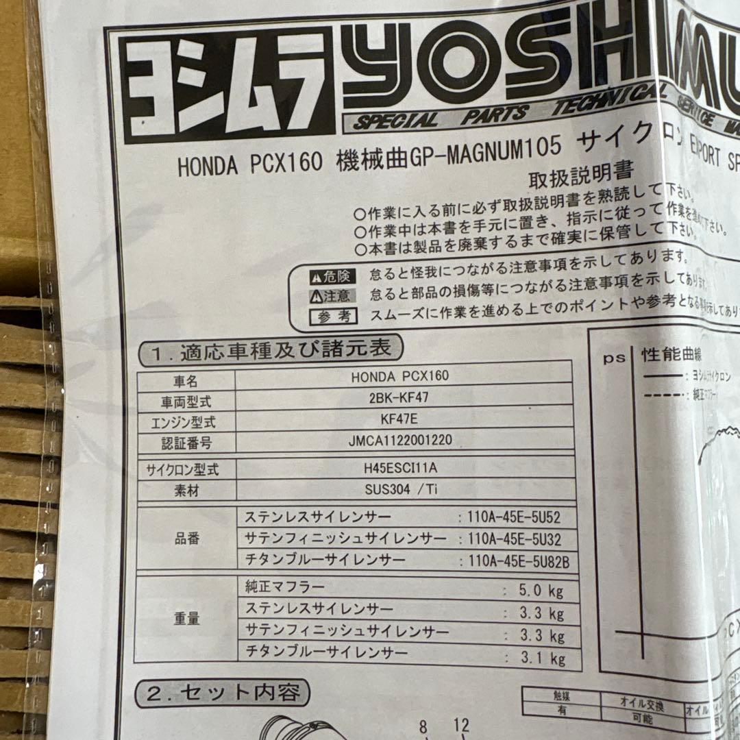 ピー太郎様専用ヨシムラ フルエキPCX160(21) GP-MAGNUM105 - メルカリ
