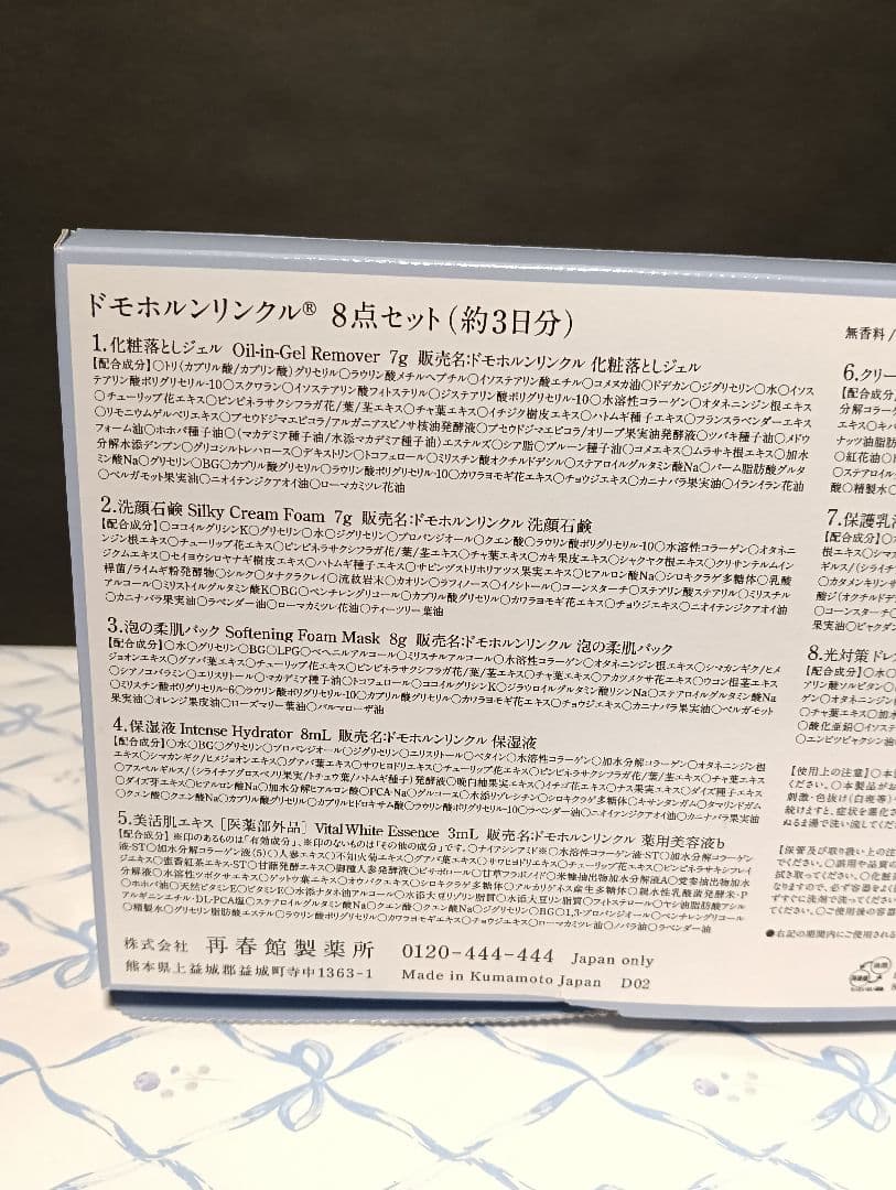 新品・未使用】ドモホルンリンクル お試し8点セット - メルカリ