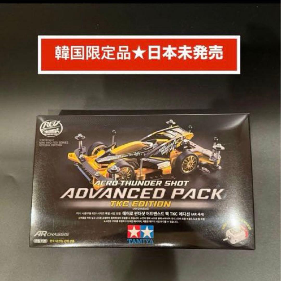 韓国限定】TAMIYAミニ四駆エアロサンダーショットアドバンスパック