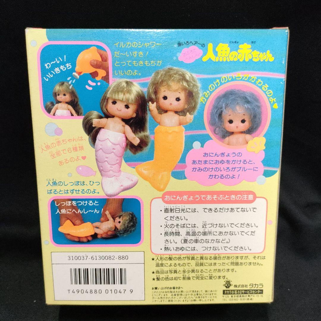 新品未開封 リカちゃん 人魚の赤ちゃん おふろでへんしん！ 海いろ