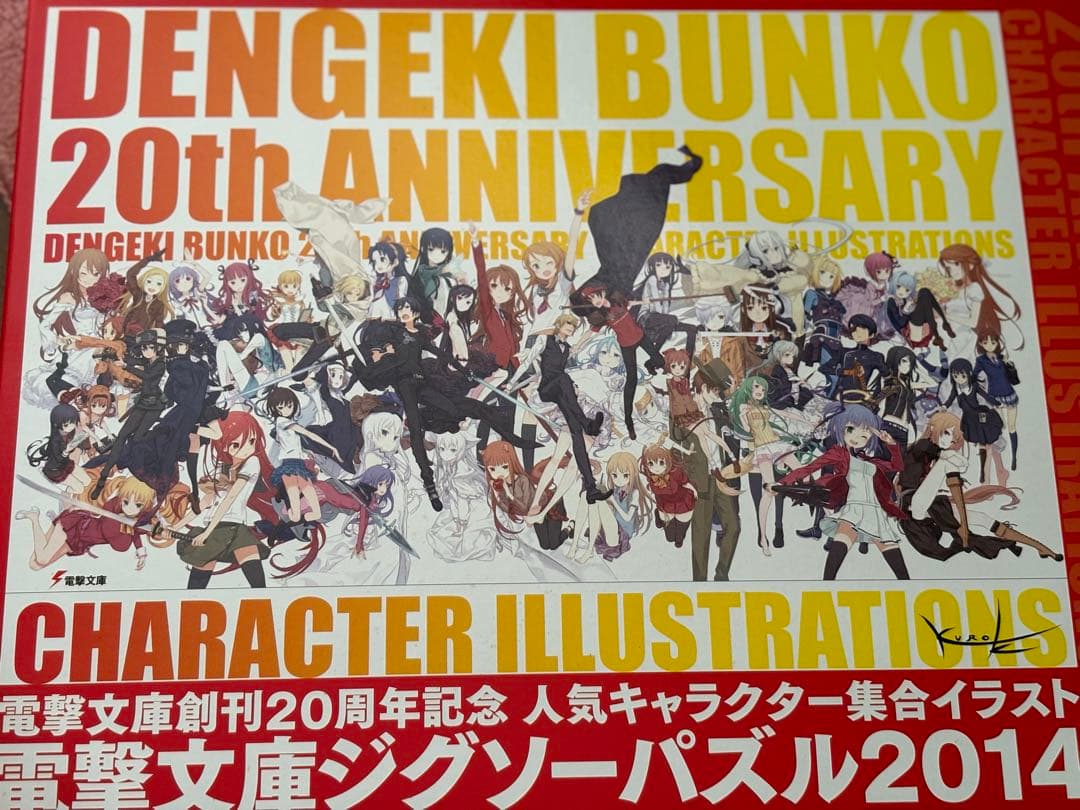 電撃文庫ジグソーパズル2014 黒星紅白 黒星紅白画集 noir by Kohaku Kuroboshi | Goodreads