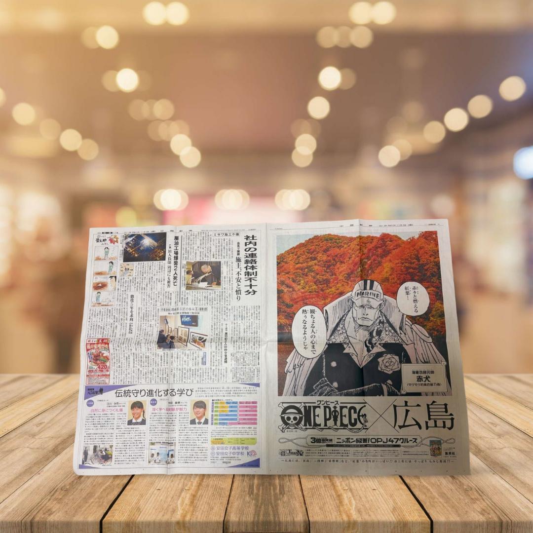 広島：赤犬】47都道府県 新聞ジャック 3億冊突破新聞！ - メルカリ