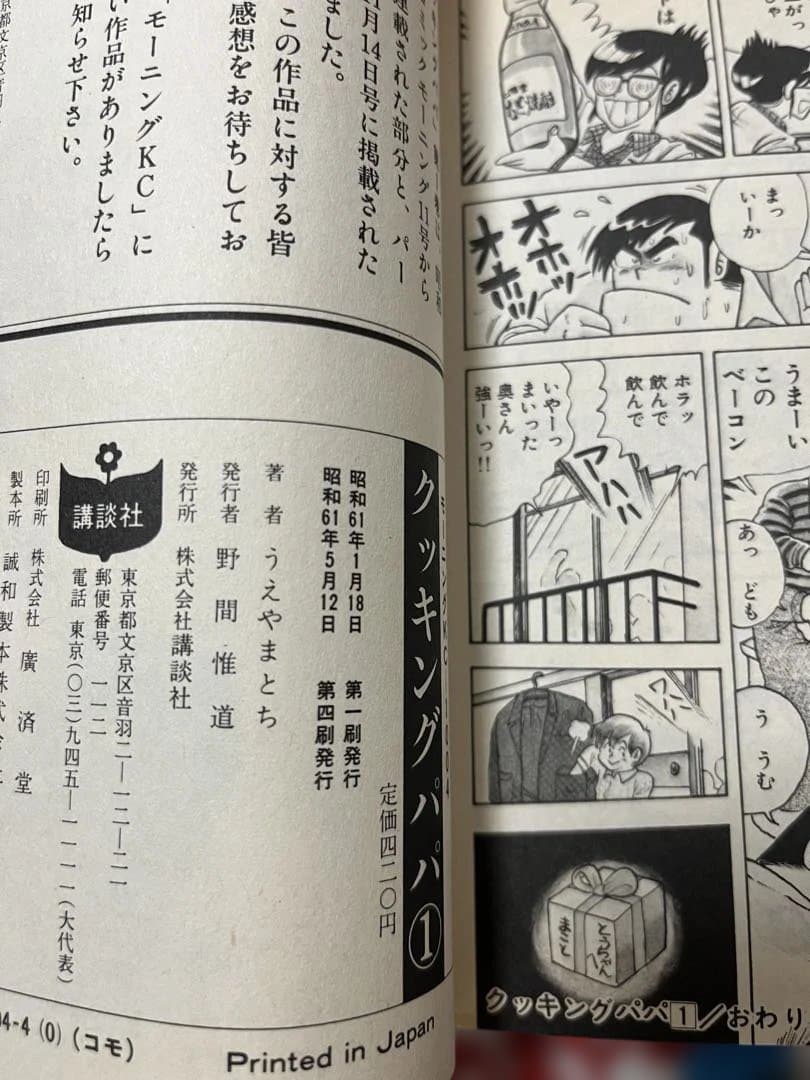 【希少品・3巻以降全巻初版】 　　　　　クッキングパパ　1〜167巻セット