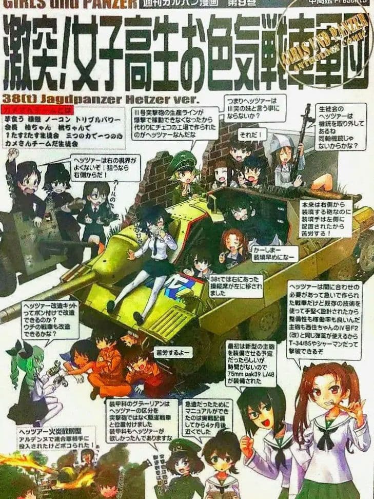 ガールズ&パンツァー【甲冑娘】　激突!女子高生お色気戦車軍団
