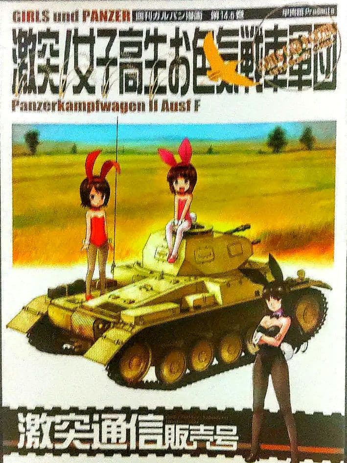 ガールズ&パンツァー【甲冑娘】　激突!女子高生お色気戦車軍団