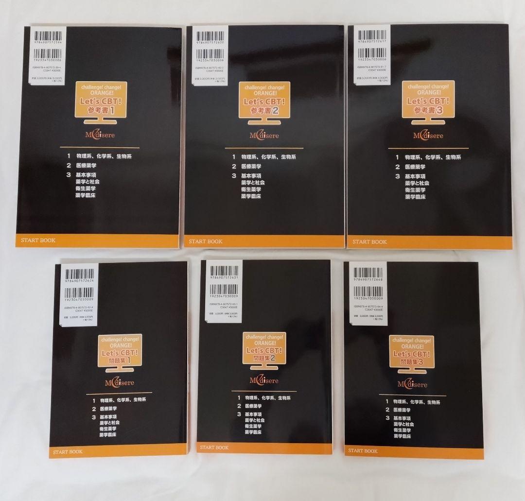 Let's CBT! START BOOK 参考書&問題集「極」 - メルカリ