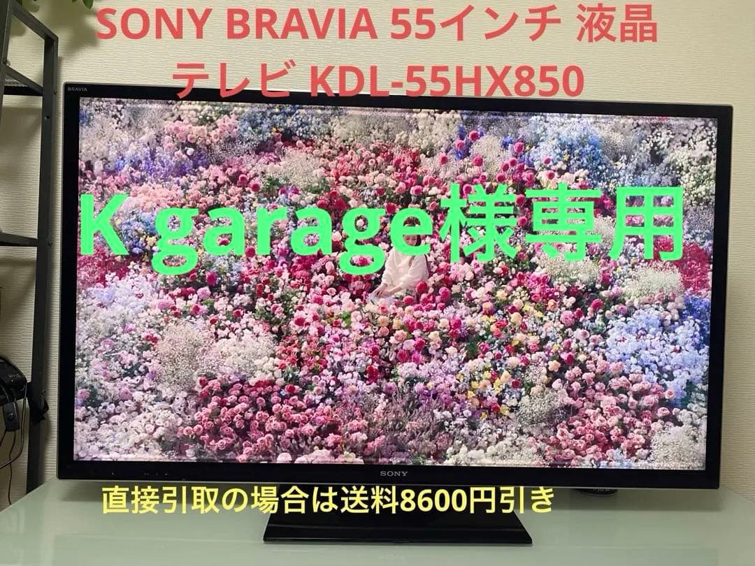 SONY BRAVIA 55インチ 液晶テレビ KDL-55HX850 Sony KDL-55HX850 55