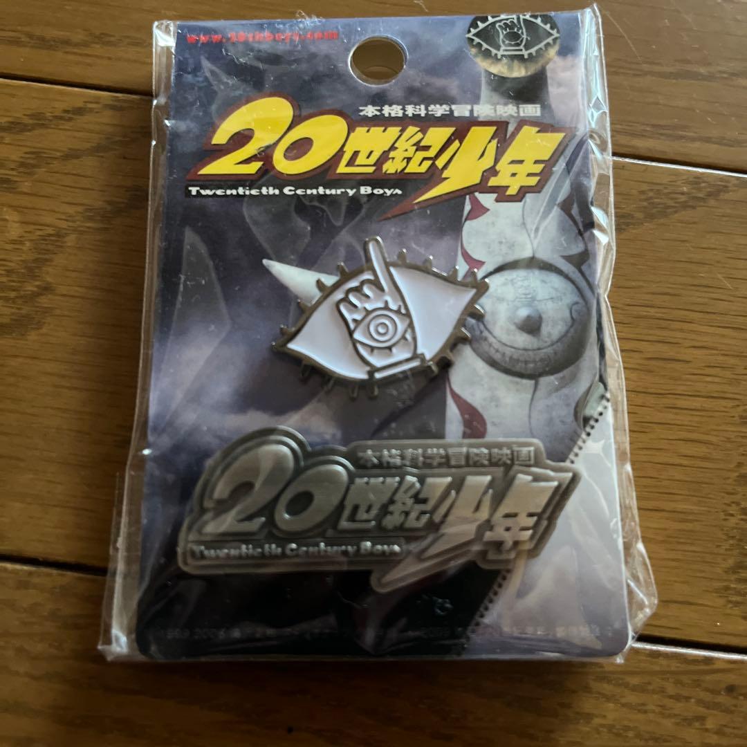 20世紀少年 ピンバッジ 2個セット 新品未使用 - メルカリ
