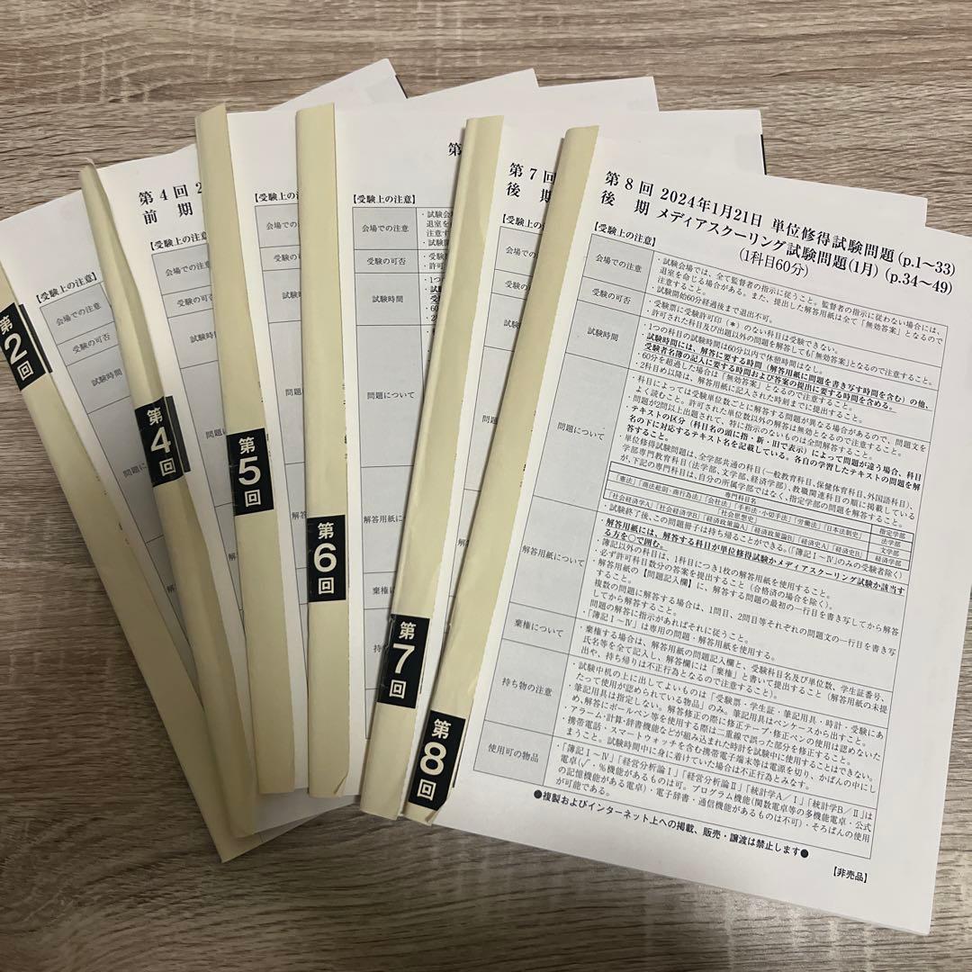 法政通信　単位修得試験問題集　2023年度 法政大学通信教育部 単位修得試験11月過去問 - メルカリ