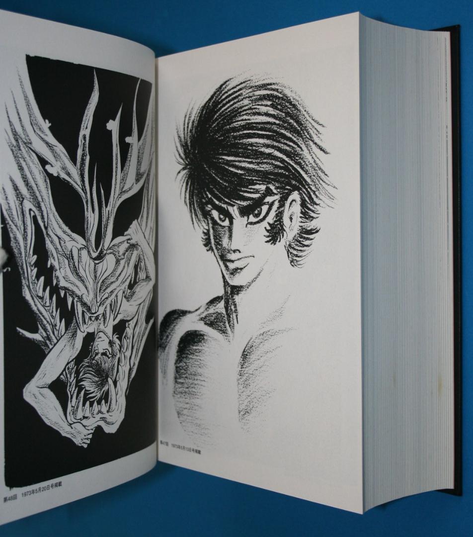 ◇双葉社【デビルマン】全1巻☆永井豪とダイナミックプロ◇B5ハード