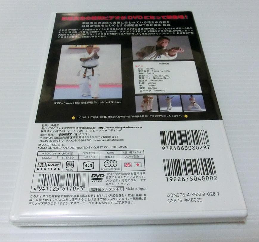 廃盤★新品未開封 DVD 新極真会 教則其の三 絶版 極真空手 教則 カラテ
