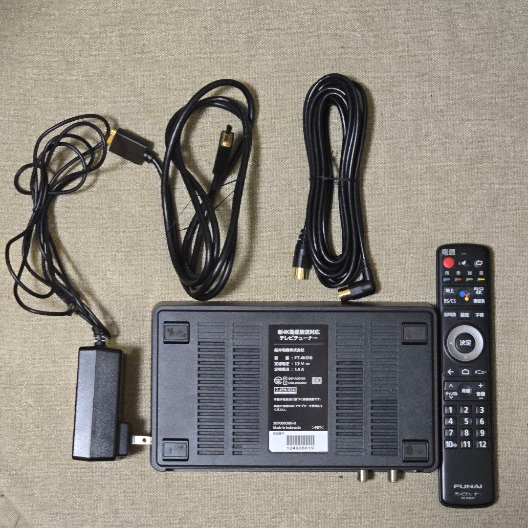 美品FUNAI 4Kテレビチューナー FT-4KS10 新4K衛星放送対応テレビチューナー｜テレビ｜FUNAI製品情報