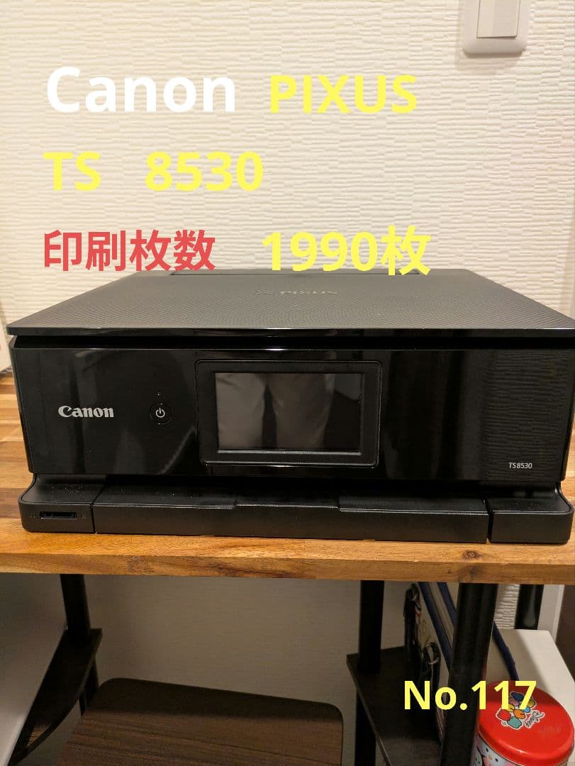 Canon PIXUS TS8530 印刷枚数 1990枚 No.117 キヤノン、インクジェットプリンター「PIXUS」シリーズに新モデル