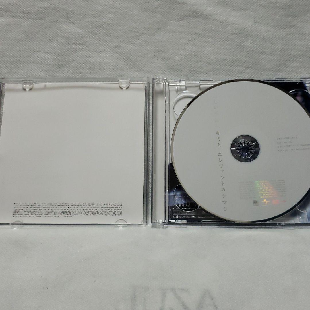 新しい季節へキミと 初回限定盤 エレファントカシマシ CD DVD 廃盤