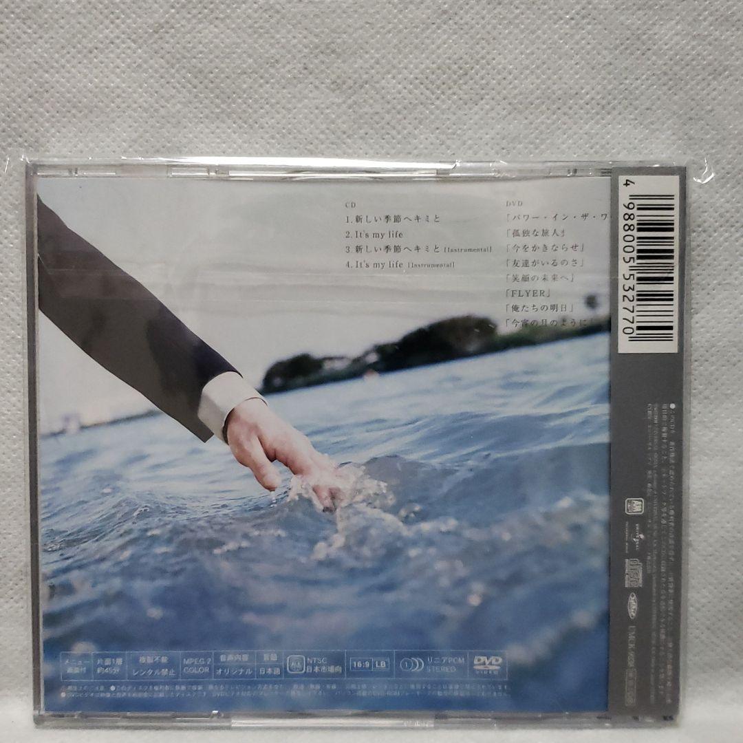 新しい季節へキミと 初回限定盤 エレファントカシマシ CD DVD 廃盤