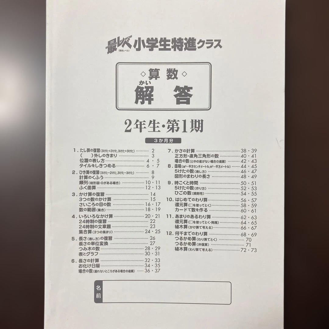奨学社『最レベ•特進クラス』2年①算数・国語 - メルカリ