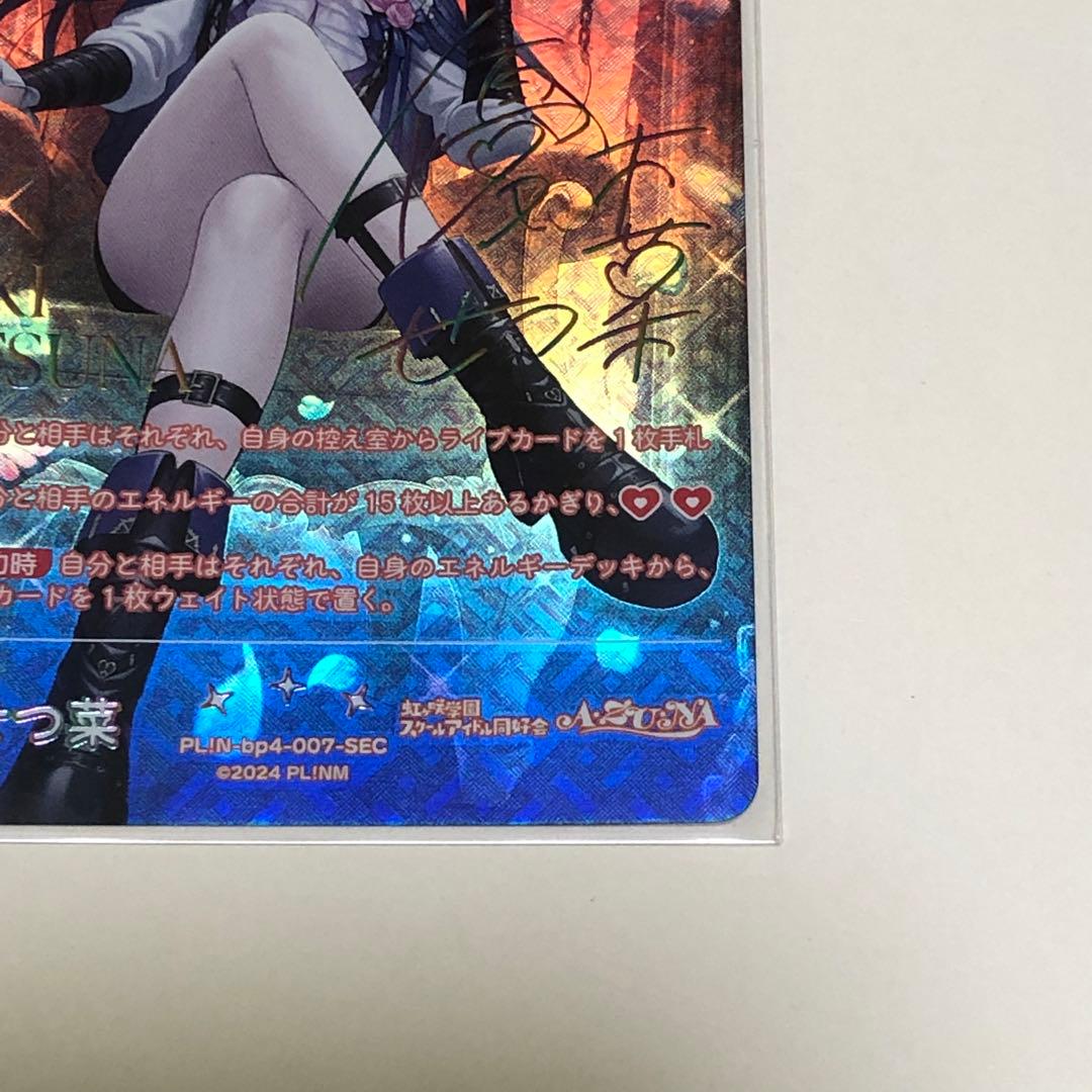 す様 優木せつ菜 SEC ラブカ - メルカリ