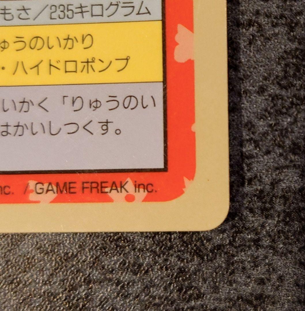 トップサン ギャラドス エラー版 番号なし 裏青 - メルカリ