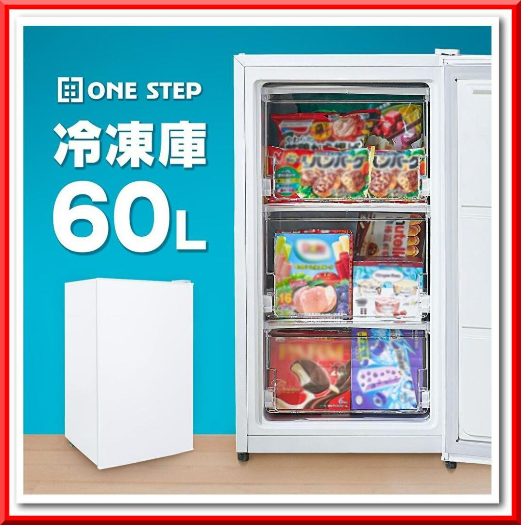 冷凍庫 60L 省エネ 静音 ノンフロン コンパクト 温度調節 耐熱天板 右開き 楽天市場】冷凍庫 60L 冷凍専用 小型 家庭用 トレイ式 省エネ 静音