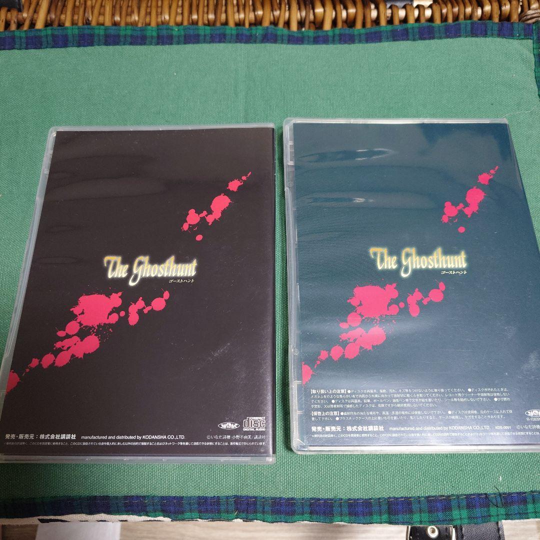ゴーストハント オリジナルドラマCD のみ 前編・後編セット - メルカリ