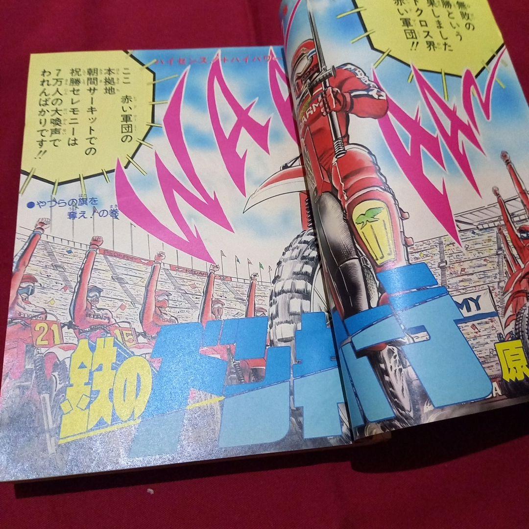 当時物美品】週刊 少年 ジャンプ 1982年45号 漫画 アニメ - メルカリ