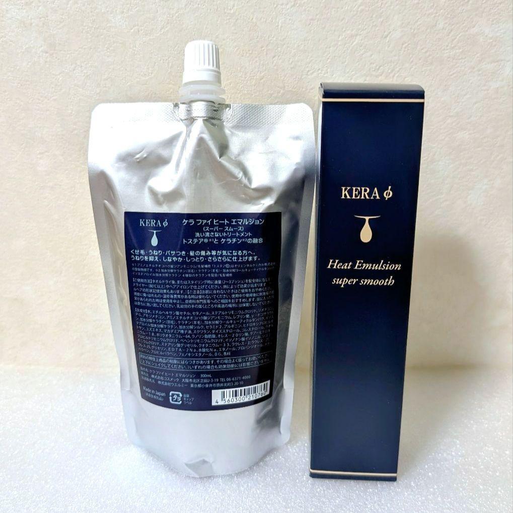 ケラ ファイ ヒートエマルジョン120ml ＆ 300mlリフィル 新品・正規品