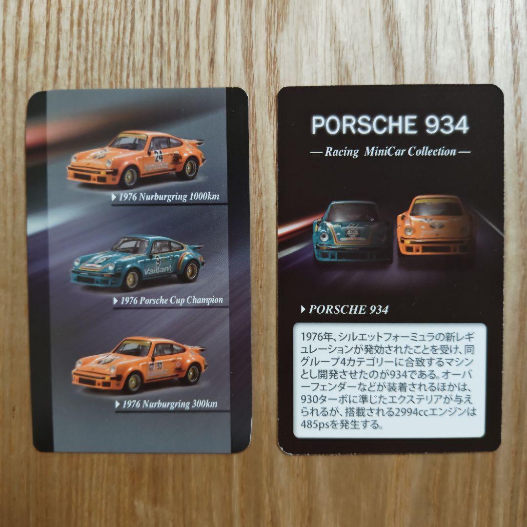 京商 1/64 ポルシェ934/935 ボックス 6台セット - メルカリ
