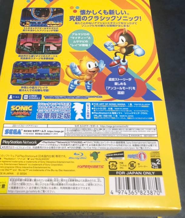 PS4 ソニックマニア プラス 豪華限定版 - メルカリ