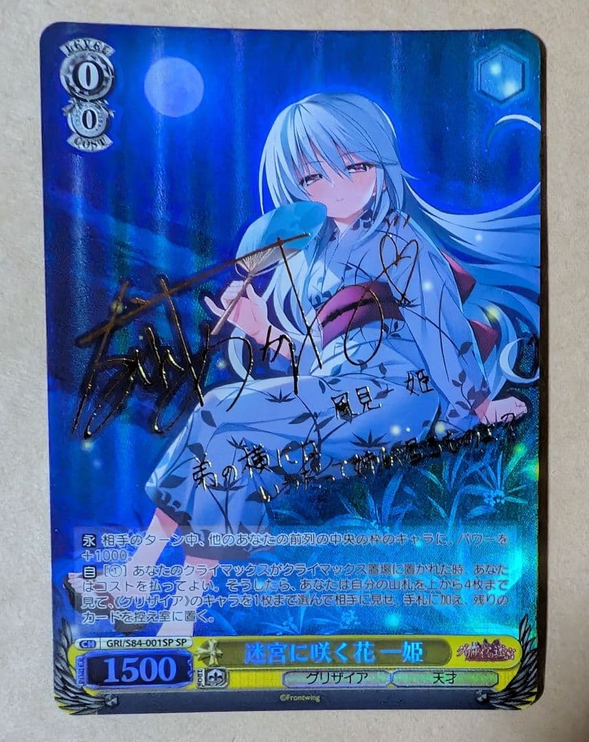 ヴァイスシュヴァルツ 迷宮に咲く花 一姫 SP グリザイア ヴァイス