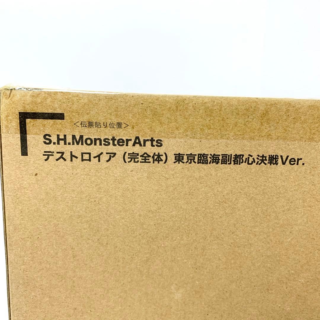 S.H.MonsterArts デストロイア (完全体) 東京臨海副都心決戦