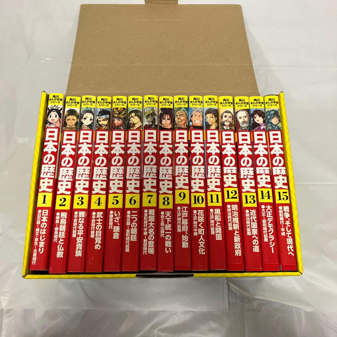 箱付き&全巻帯付き！角川まんが学習シリーズ　日本の歴史 全巻セット Amazon.co.jp: 角川まんが学習シリーズ 日本の歴史 全16巻定番セット