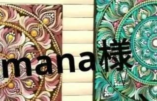 【mana様♡6点】 オーダー♡ Moi-même-Moitié - Mana様の青薔薇の館 - DMMオンラインサロン