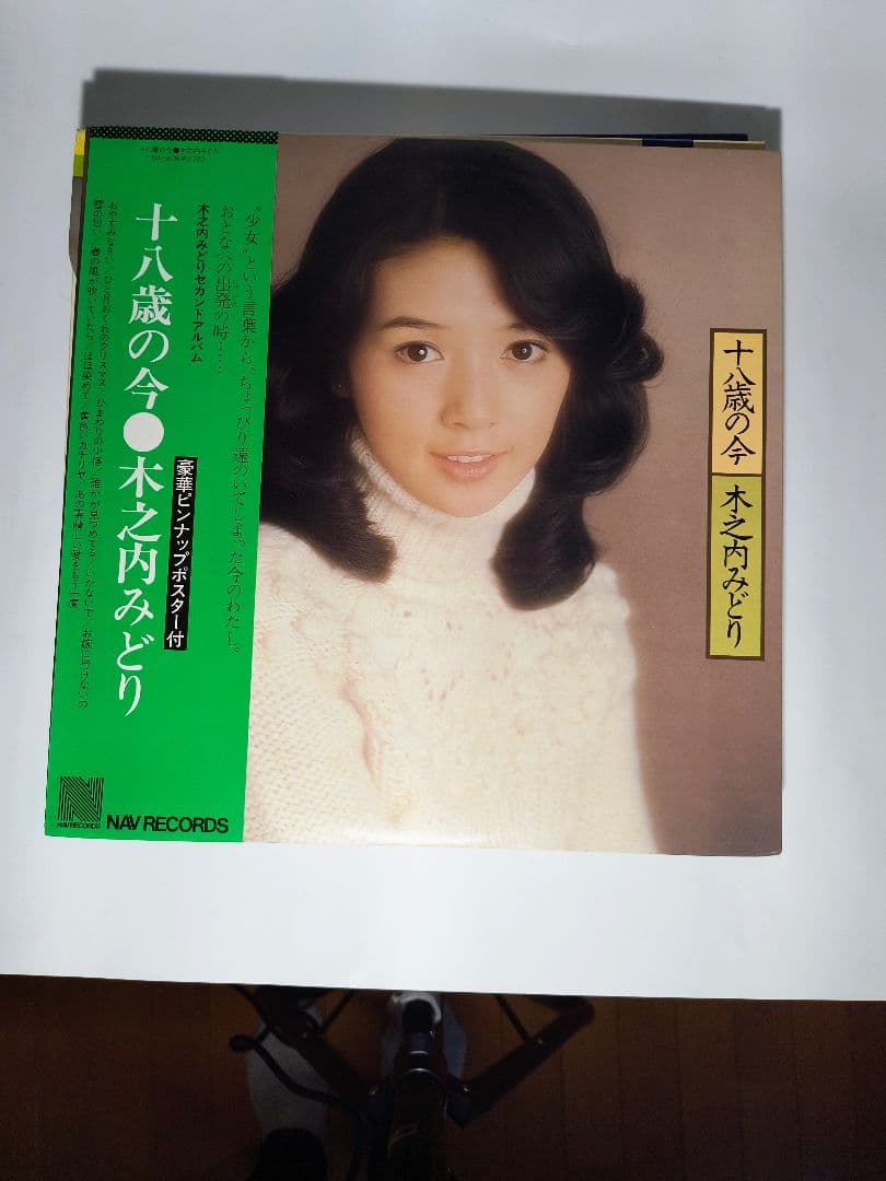 木之内みどりさんのLPレコード11枚、EPレコード2枚、写真集1冊 - 邦楽