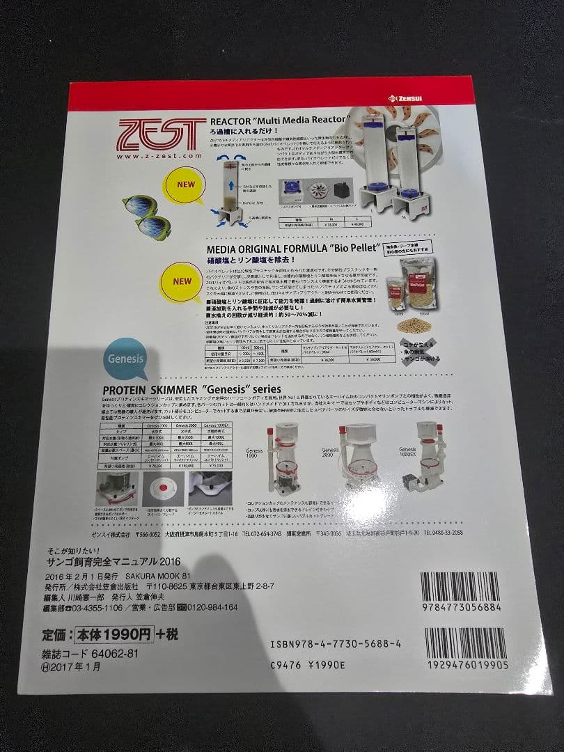 【レア！美品!】サンゴ飼育完全マニュアル 他6冊セット