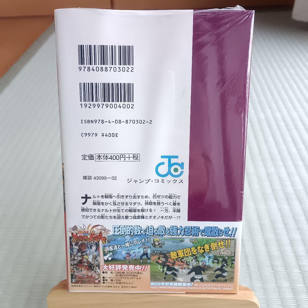 NARUTO―ナルト― 58巻 未開封 初版 集英社 - メルカリ