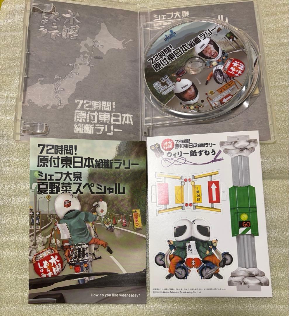 水曜どうでしょうDVD第16弾 「72時間! 原付東日本縦断ラリー/シェフ